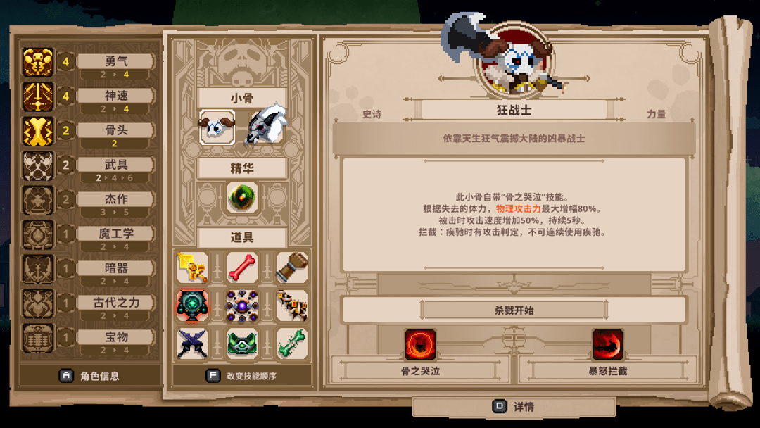 两年时间百万销量，8人小团队怎么把半废品做成教科书级Roguelike？