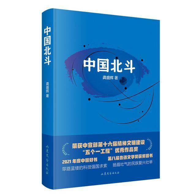 “五个一工程”奖图书《靠山》《中国斗极》将表态首届济南书市