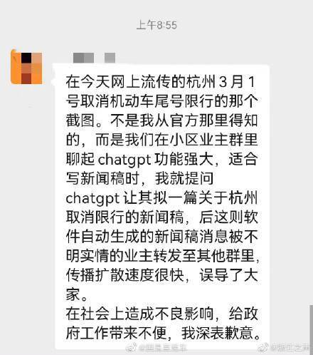 杭州打消限行是ChatGPT写的假动静