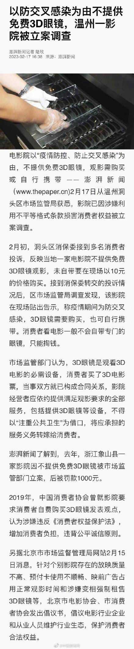 不供给免费3D眼镜影院被立案查询拜访