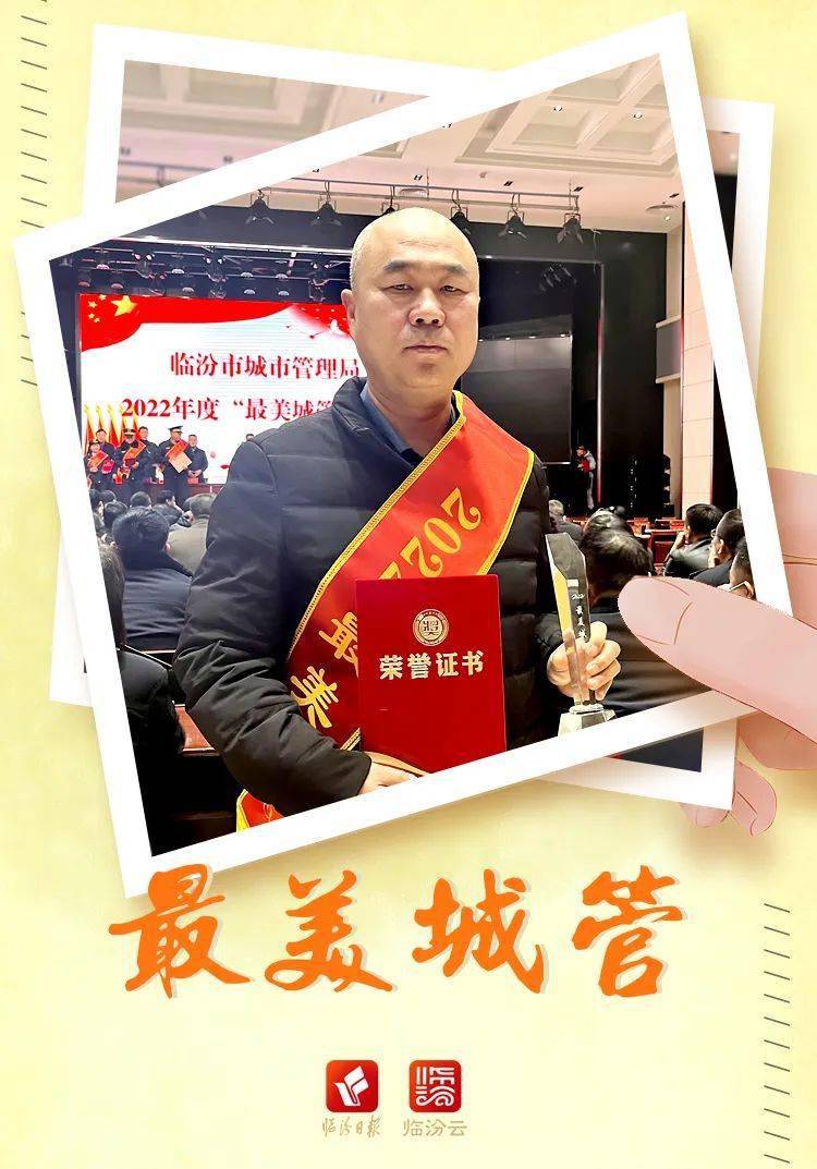 临汾22位"最美城管"获表彰!有你认识的吗?_管理_城市_工作