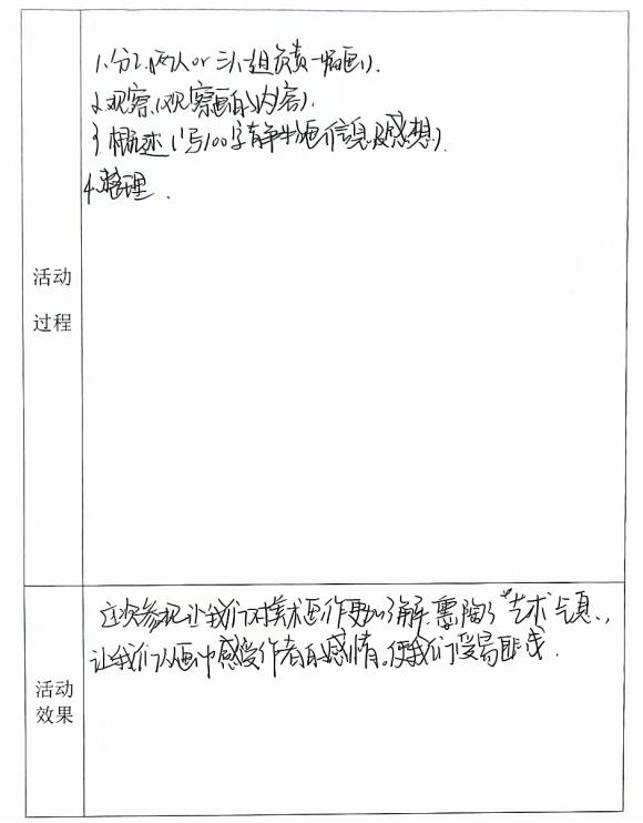 任务六：请为本次班级活动做好记录记录各个小组的人员活动过程，其实也