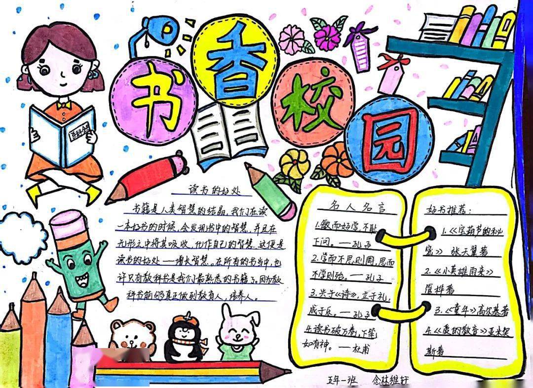 玉兔踏书香 快乐享寒假——福清市元载小学"书香寒假"作品展_生活