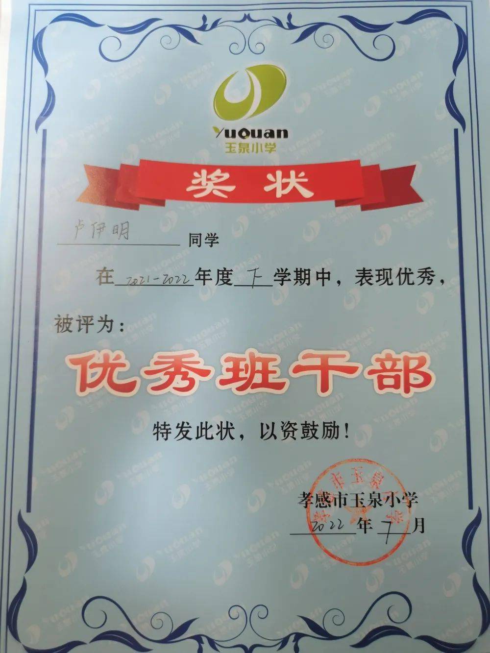 从一年级开始,多次担任班长,团结同学,协助老师管理班级卫生,纪律
