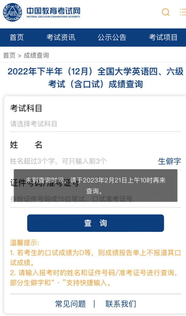 四六级跟考研同一天出成绩？网友：纠结先查哪个……