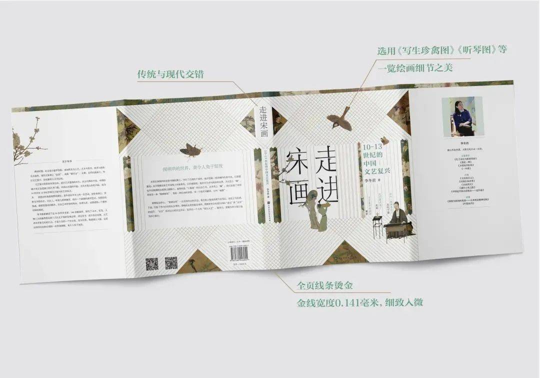 《走进宋画》:近百幅艺术名画,解读宋代美学密码_中国_世界_文化