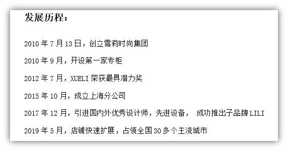 Word教程：如许做时间轴，老板看了都拍腿叫好！