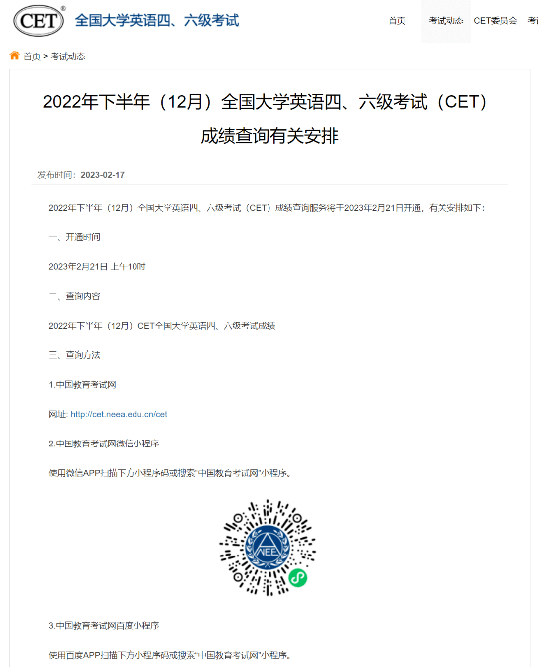 2021年3月英语四六级考试什么时候报名?_2023英语四级6月什么时候出成绩