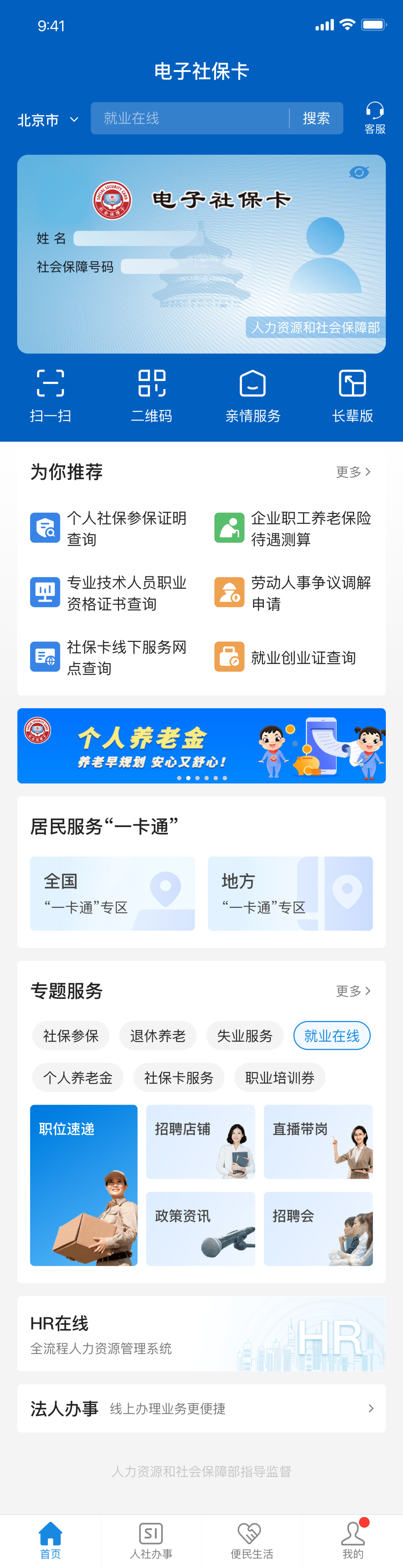 电子社保卡晋级啦 有什么用？怎么领？一图读懂！