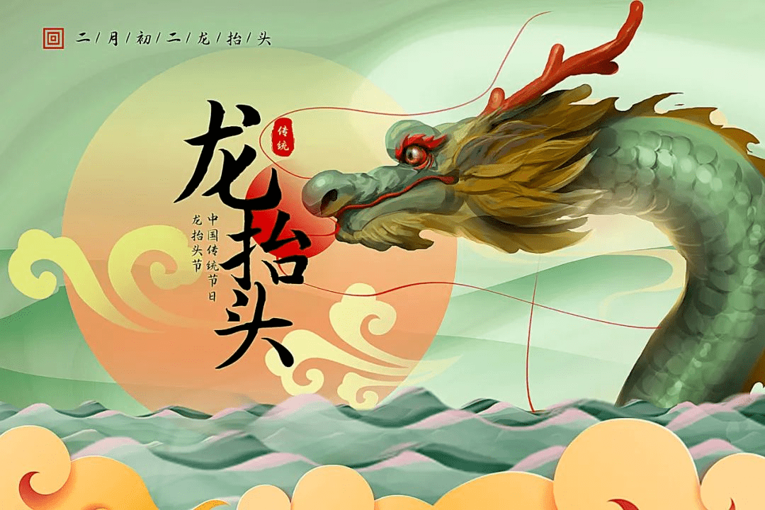 二月二，龙抬头：九种习俗，九种祝愿