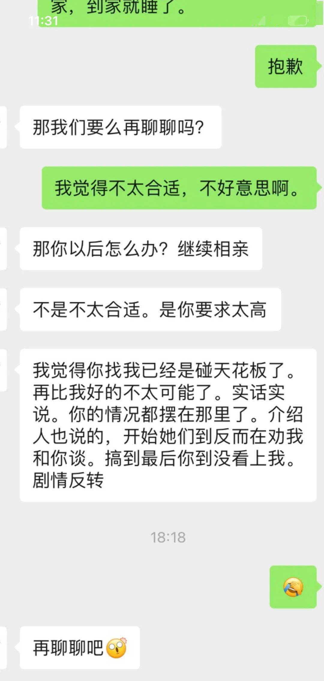 “你太都雅让我总想立功...”啊啊啊相亲别太离谱！