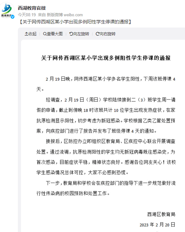 官方通报杭州某小学出现多例阳性学生_处置_检测_湖区