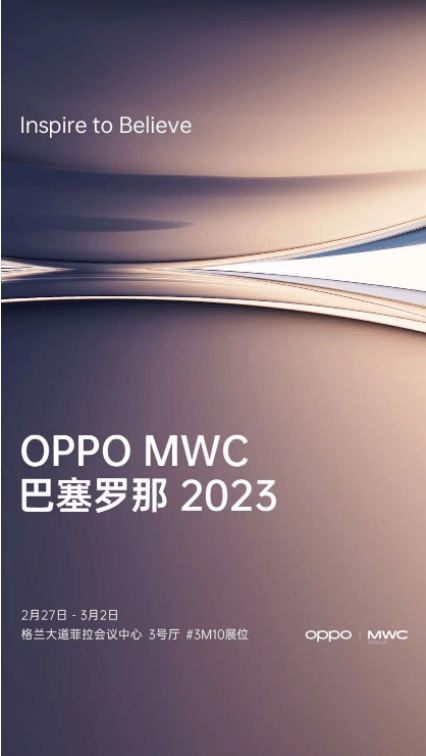 MWC 2023нУΪOPPOҵذѶ