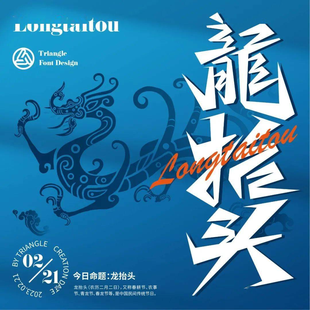 字体帮2529:龙抬头 今日命题:respect_作品_微信_官网