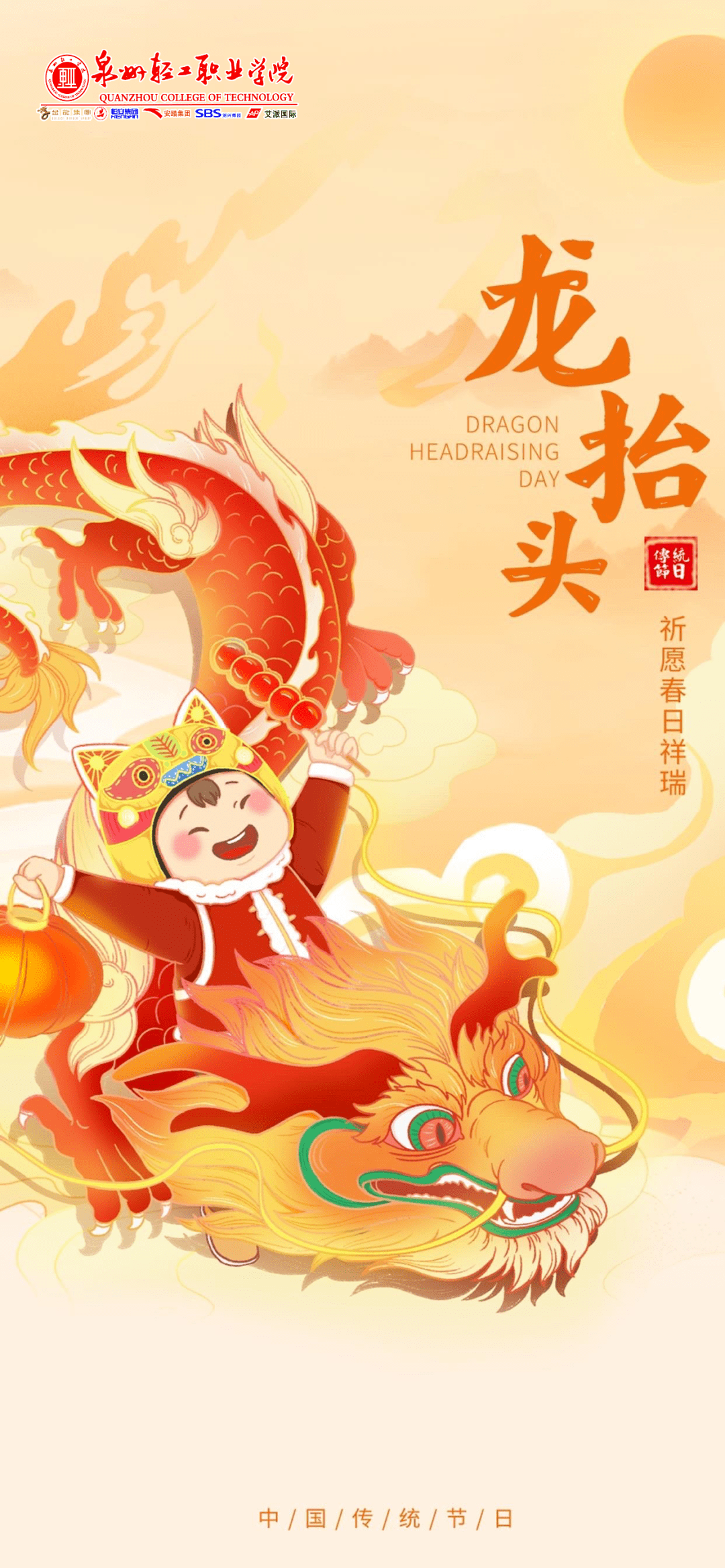 二月二,龙抬头_吴文弹_网址_美食