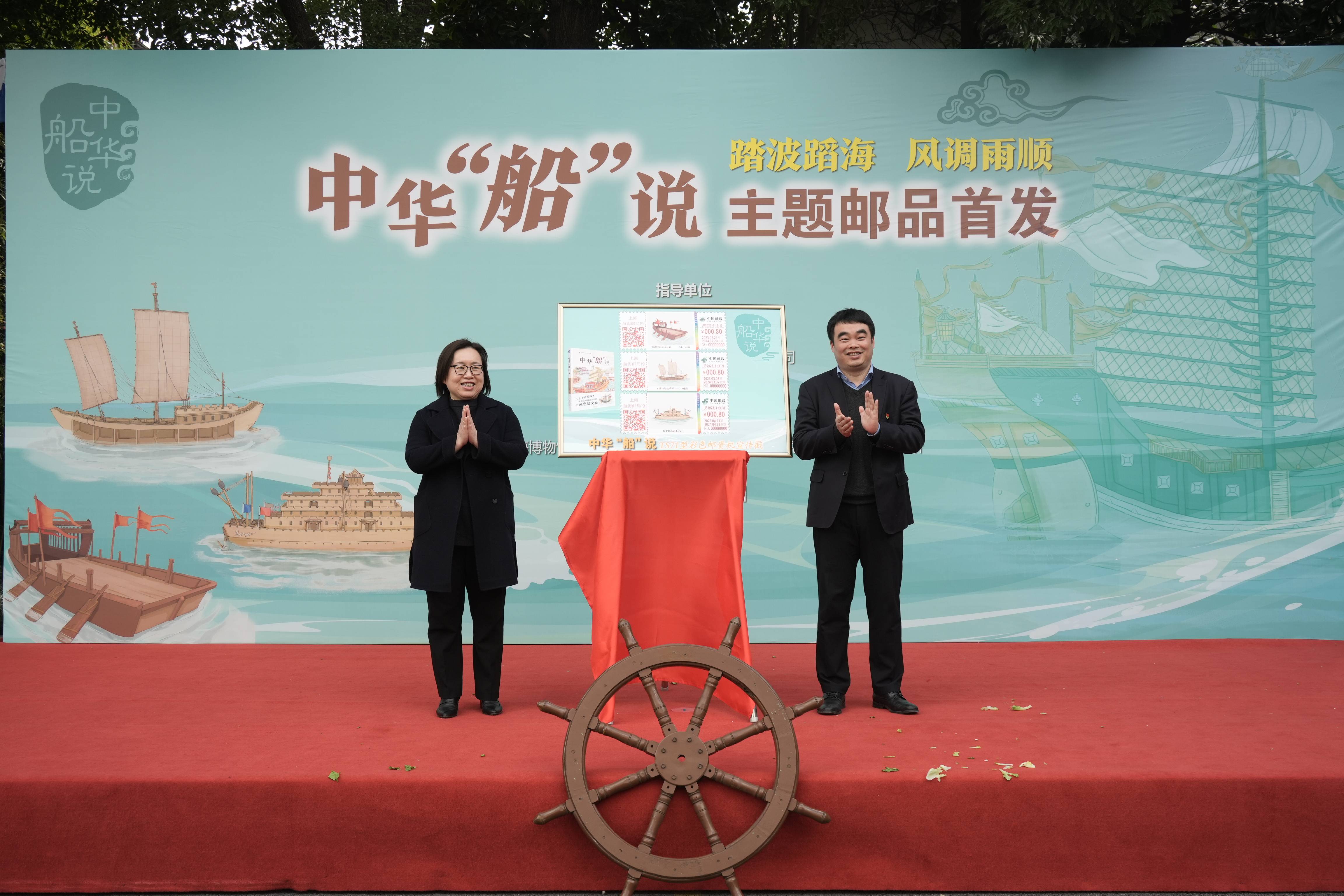 沪首发《中华“船”说》主题系列邮品_文化_航海_上海