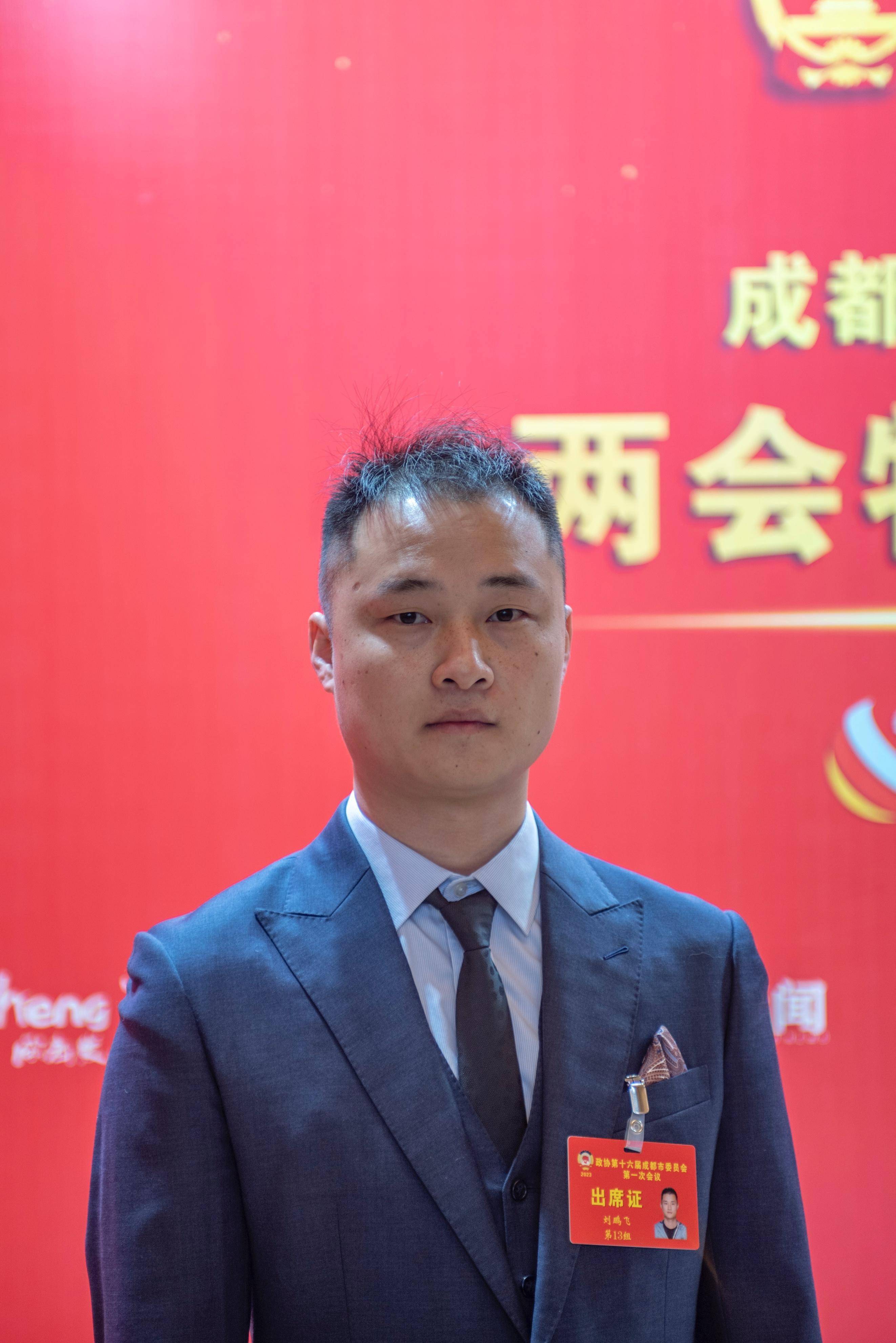 市政协委员,成都新飞翔科技集团董事长刘鹏飞:以"建圈强链"理念推动