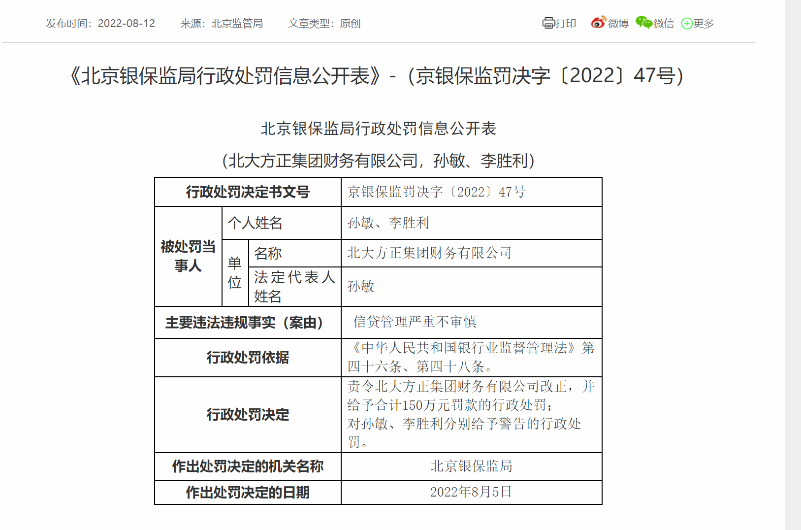 真没想到（启信宝上的历史行政处罚信息怎么删除） 第3张