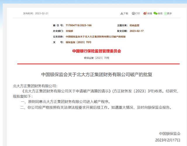 刚刚，银保监会批复：同意这家公司破产
