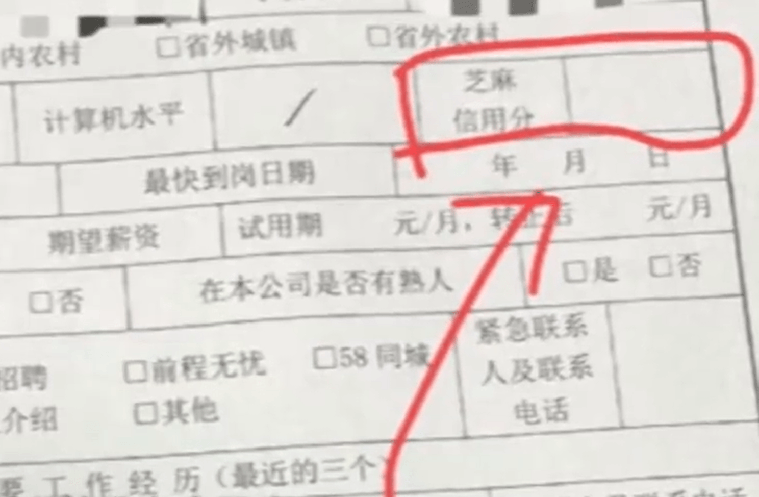 成都一公司面试需填芝麻信誉分，公司：之前有员工在外面告贷，会打来良多德律风