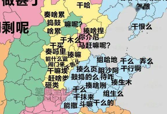 干什么呢?全国各地的方言都怎么说?