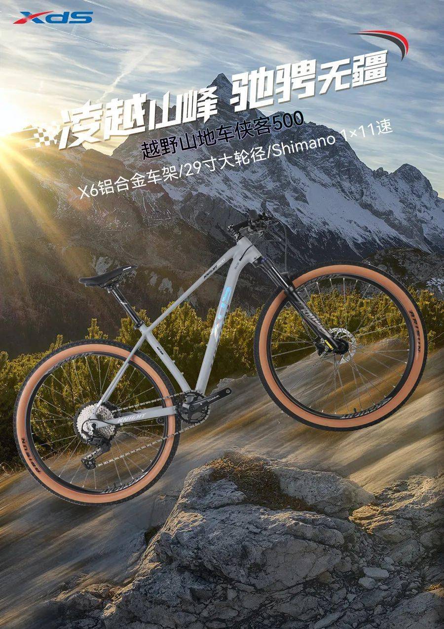 凌越山峰,驰骋无疆,侠客500全新上市_喜德盛_官网_全国