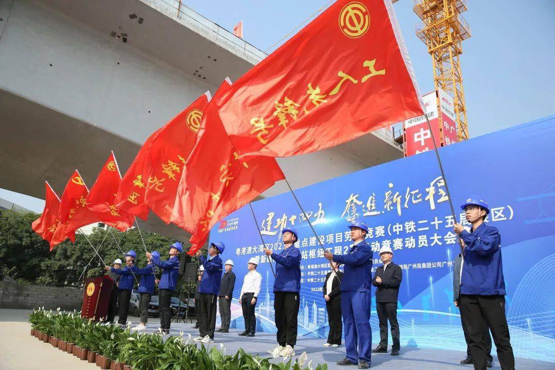 开局即冲刺,劳动竞赛大幕开启,扛旗冲锋!_广东省总工会_重点_项目