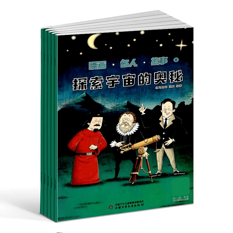 正版过刊开团【漫画名人故事】内容超级系统,随便哪一本用到作文素材里都是高分!_寓言_伊索_世界