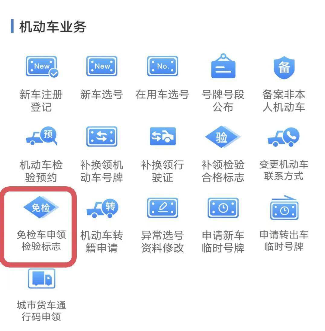 交管12123申领免检标志为什么收不到短信