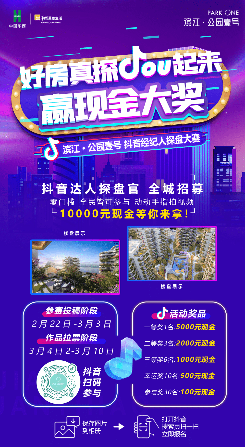 资阳房产经纪人,滨江·公园壹号全民经纪人抖音大赛邀你一起"抖"出