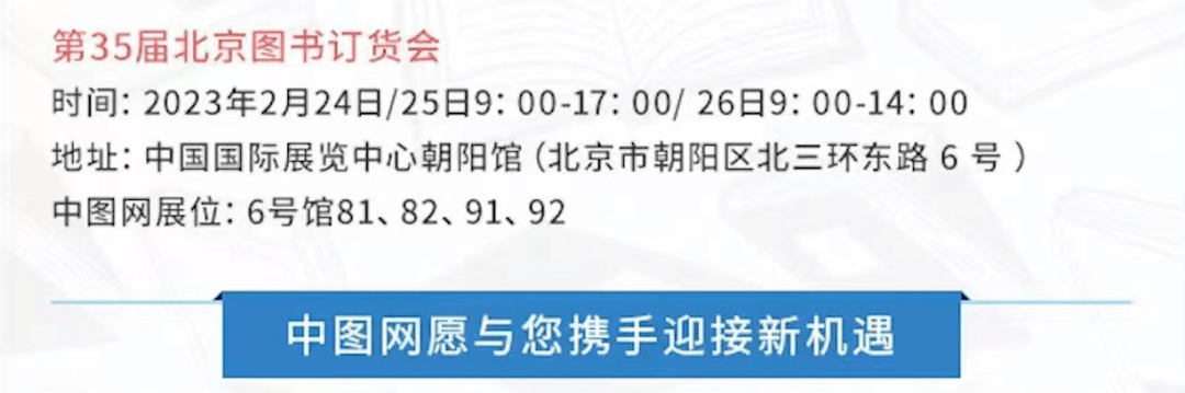 末于比及北京图书订货会！有人需要“代购”吗？