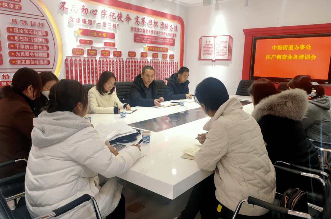 【工作动态】中街街道办事处召开住户调查业务培训会_记账_数据_质量