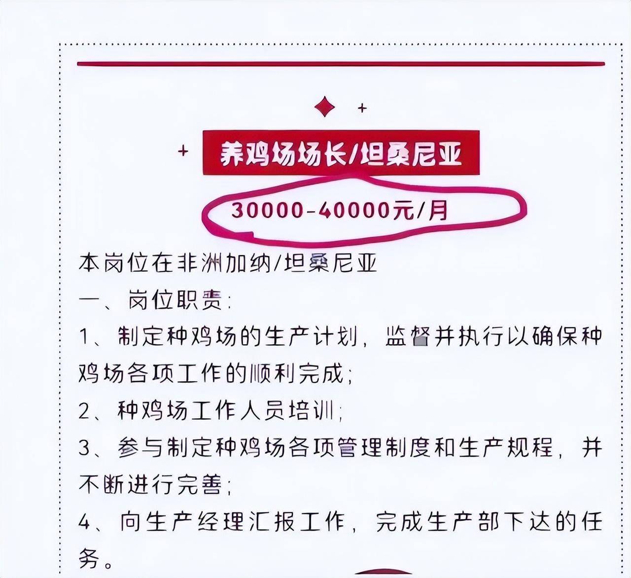 月薪4万招人养鸡！工资实在，但有人一听地点就退缩：再多钱也不去