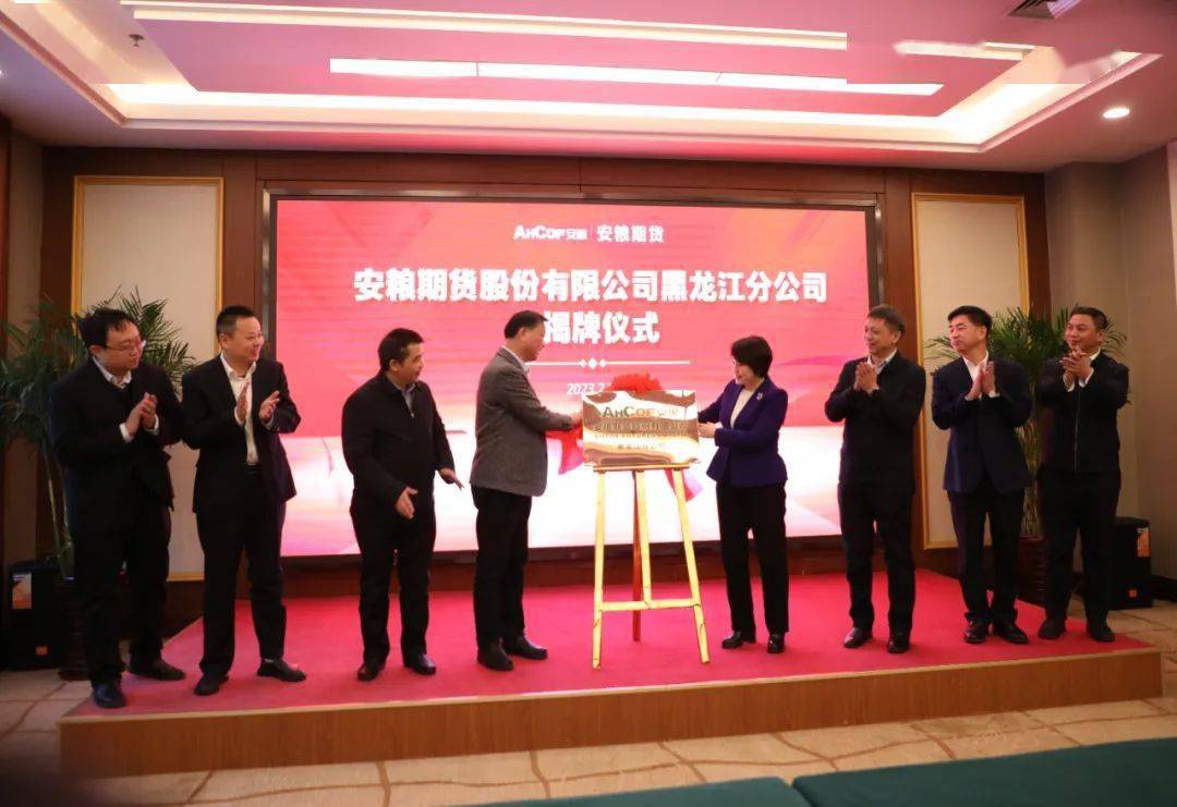 我市与安粮期货签署战略合作协议_佳木斯_发展_集团