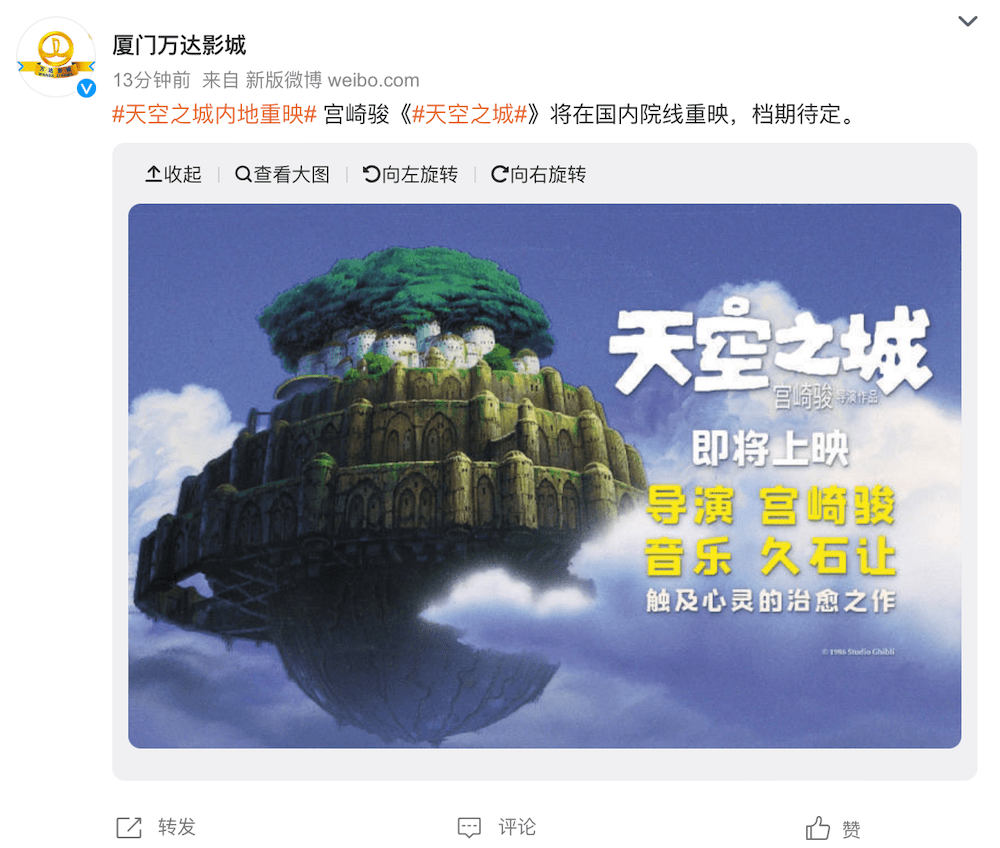 《天空之城》将在中国大陆院线重映   上次上映是1992年