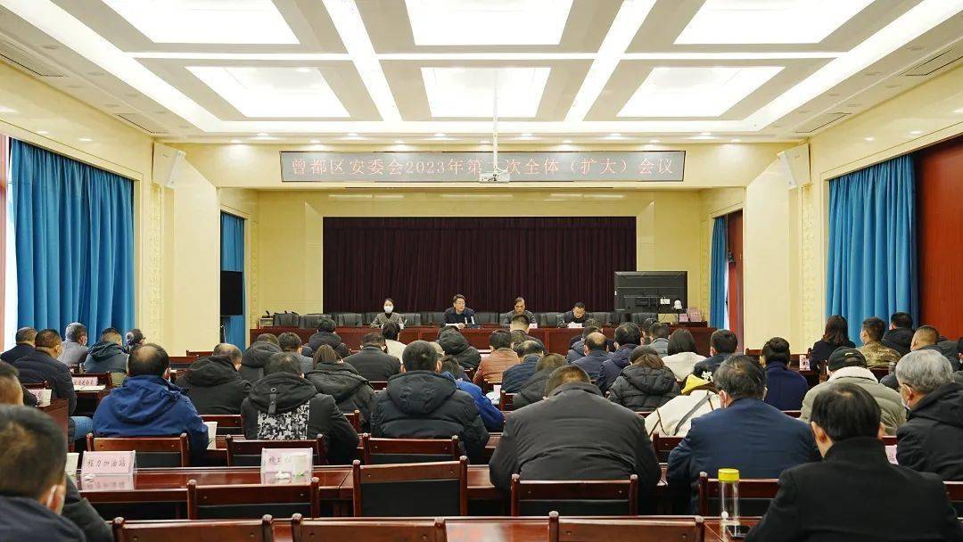 曾都区安委会2023年第二次全体(扩大)会议召开_生产_工作_重点