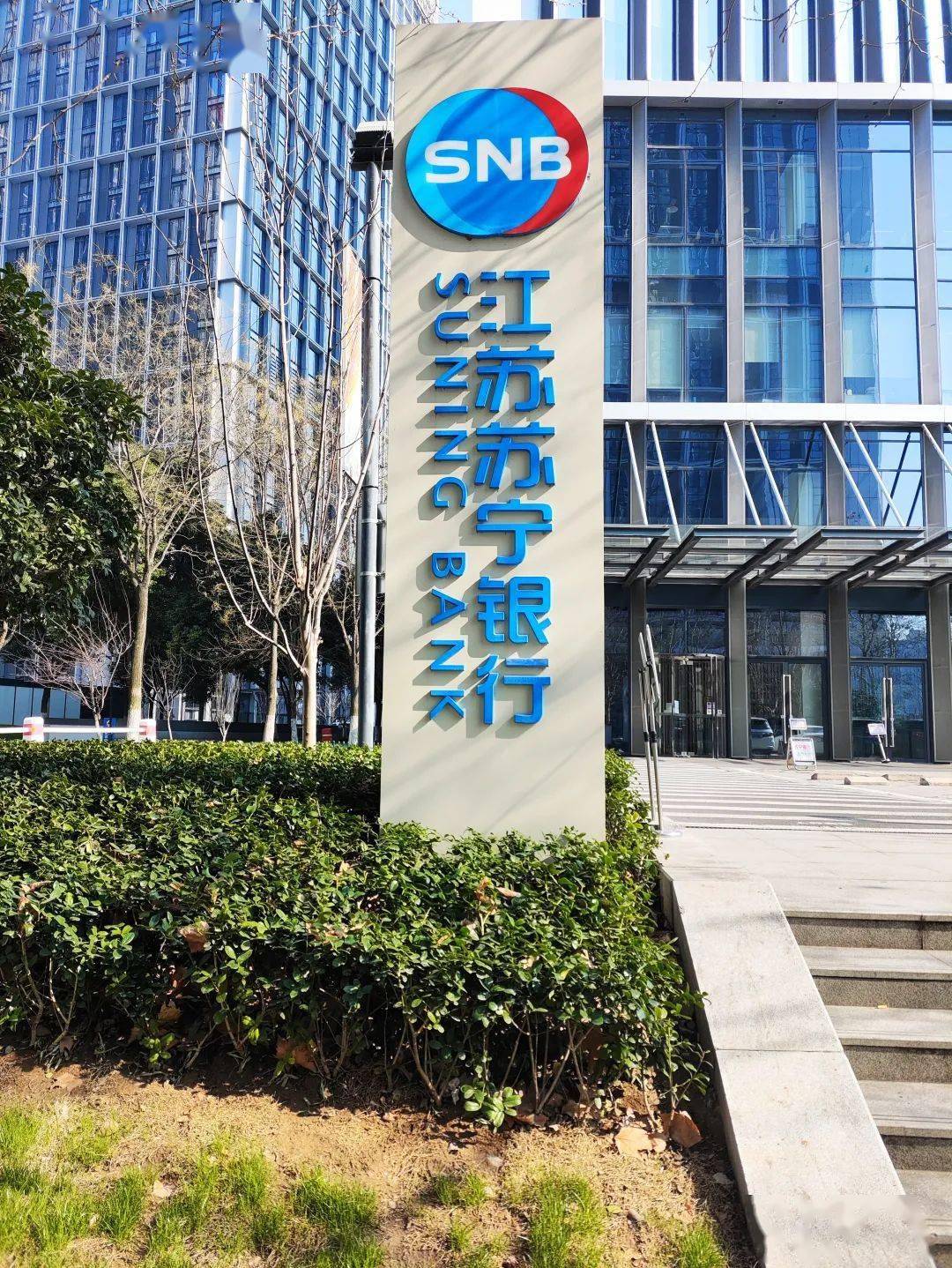 江苏苏宁银行正在招聘中福利好,待遇优南京正在找工作的小伙伴们注意