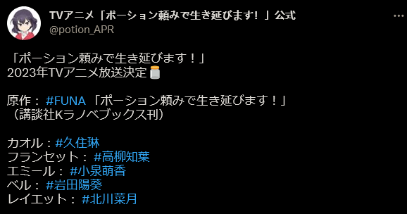 轻小说《异界卖药续命记》确认改编TV动画 年内播出