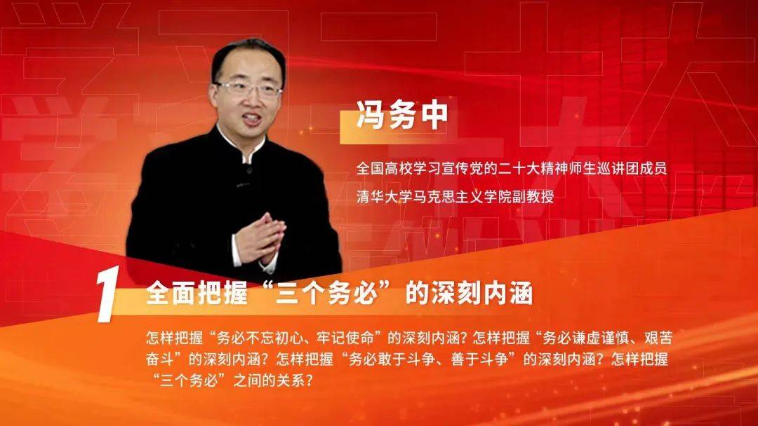 全面掌握“三个务必”的深入内涵 、新时代十年来三件大事的严重意义……跟名师一路进修二十大