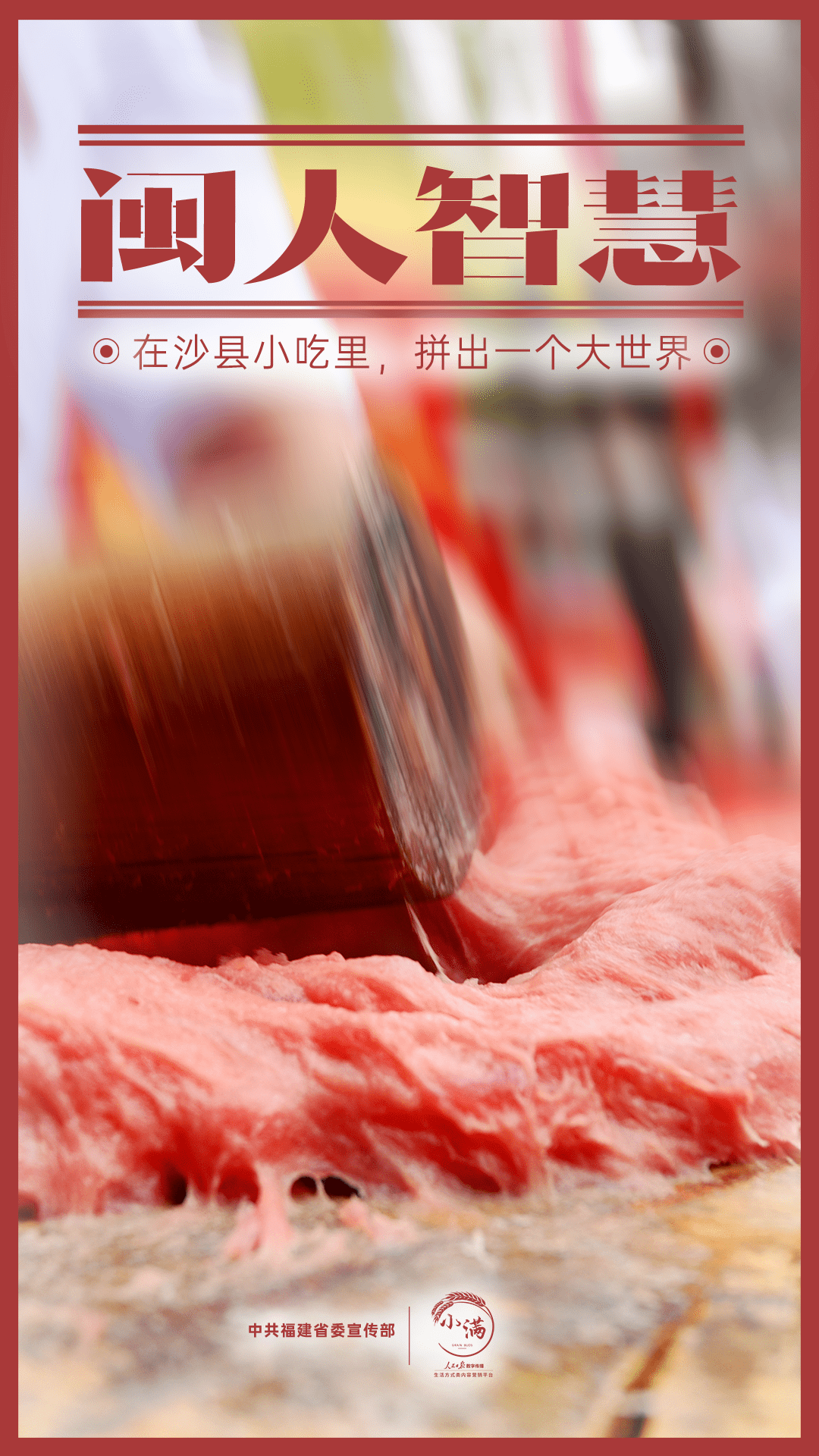 闽人智慧:在沙县小吃里,拼出一个大世界_王秋燕_生意_厦门
