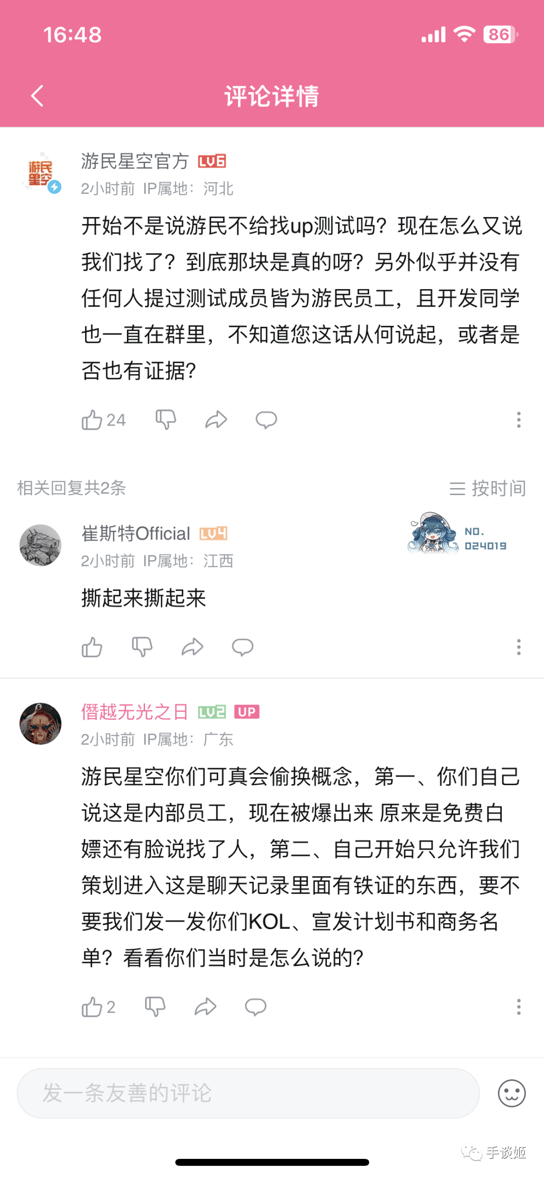 独立游戏创做者与游民星空在B站开撕