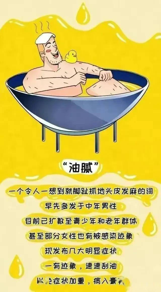 “油腻大叔”新尺度曝光！（漫画揭晓）对照看看，看看你中招了吗