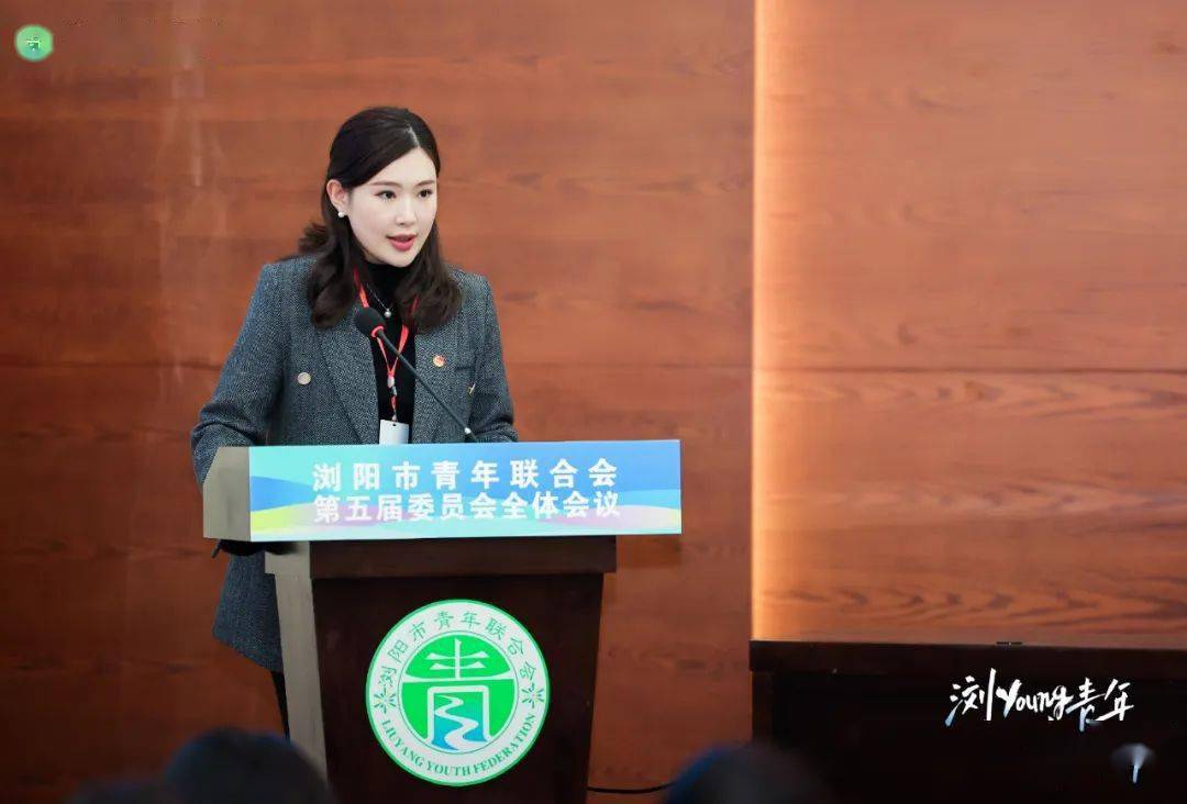团市委书记张宇琪受浏阳市青年联合会第五届委员会全体会议筹备工作