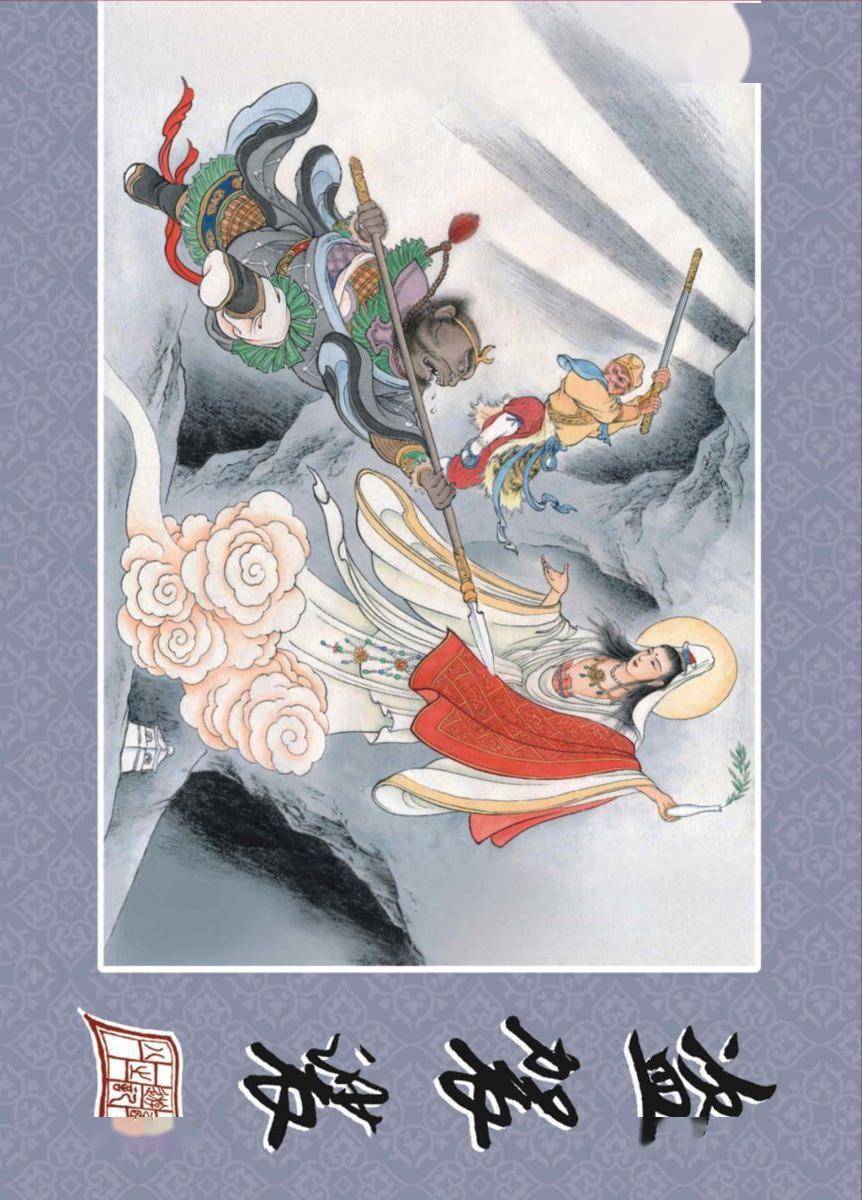 九轩版连环画《西游记》40册封面欣赏