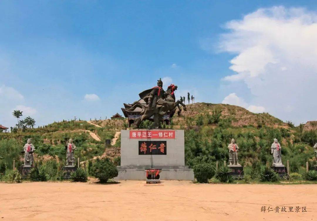 三箭定天山的大唐名将薛仁贵桑梓地等你我在河津等你回眸黄河之水天上