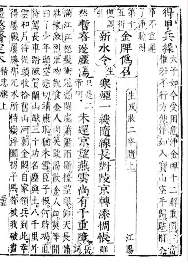 辛德勇：贺兰山招谁惹谁了？——从所谓岳飞《满江红》说起