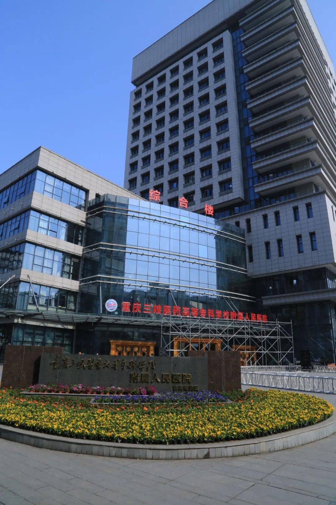 重庆三峡医专附属医院并入医专附属人民医院 | 强强整合 拉开高质量