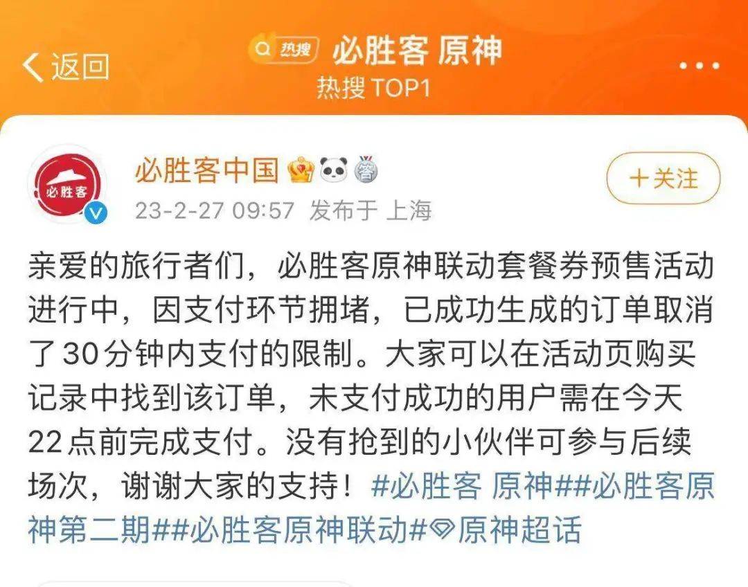 热搜第一！APP又崩了，必胜客告急回应！上线秒光，此前有门店被挤到关门，为啥那么火爆？