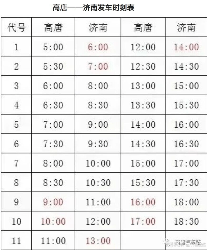 高唐—济南k939城际公交临时线路运行通知