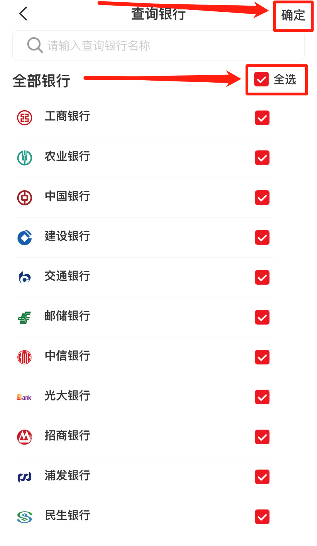 一键查询名下所有银行卡,信用卡!